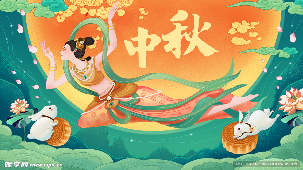 中秋  