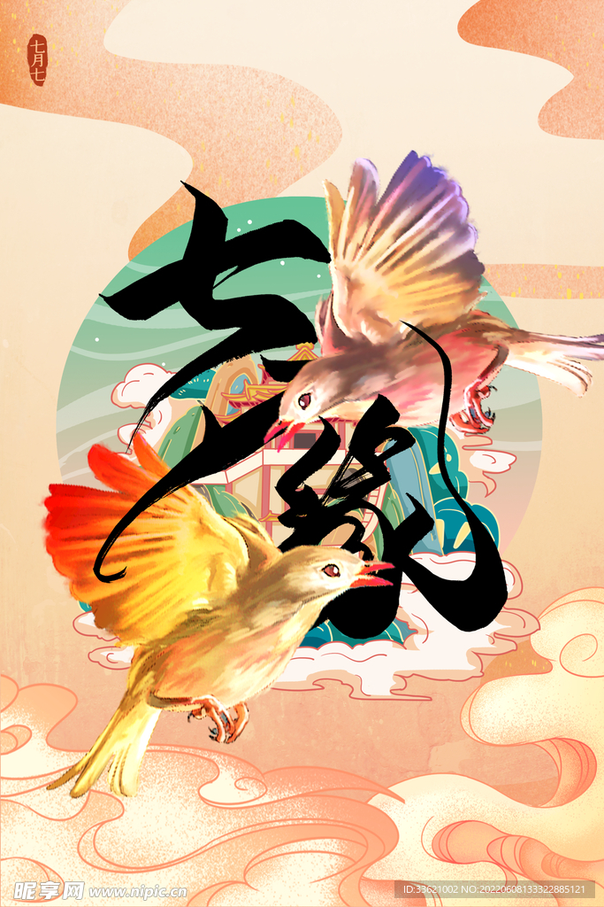 七夕 