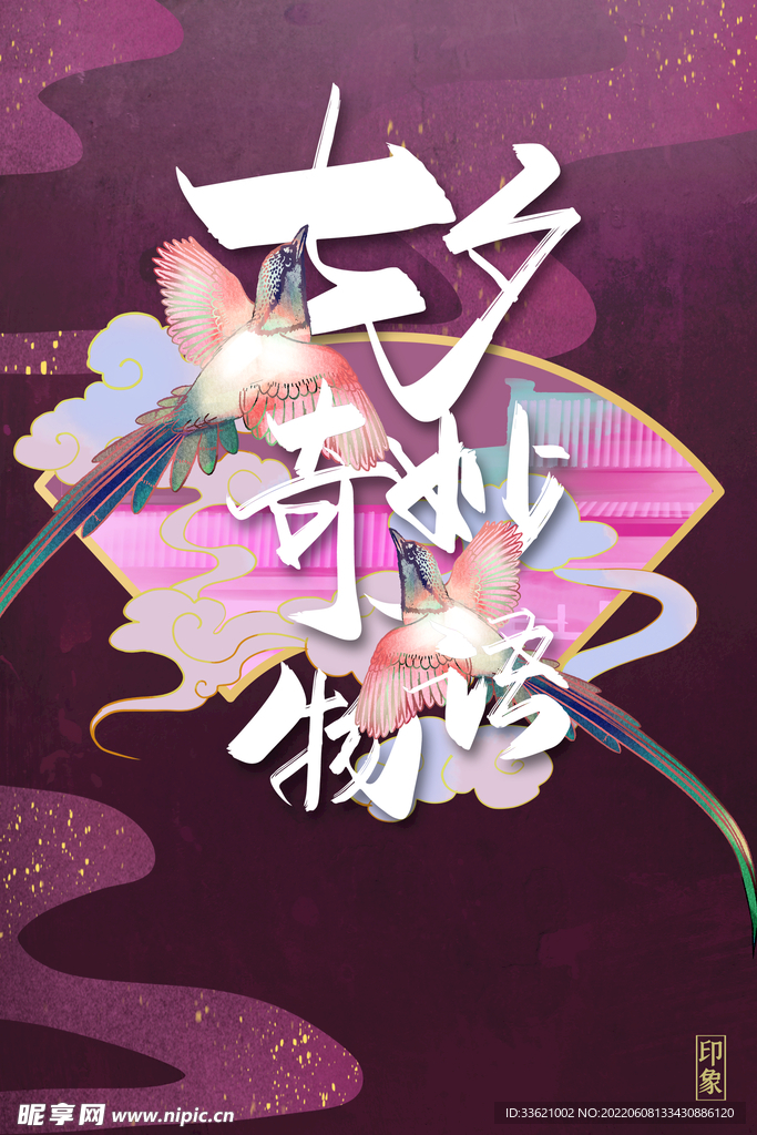 七夕 