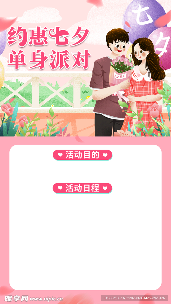 七夕派对