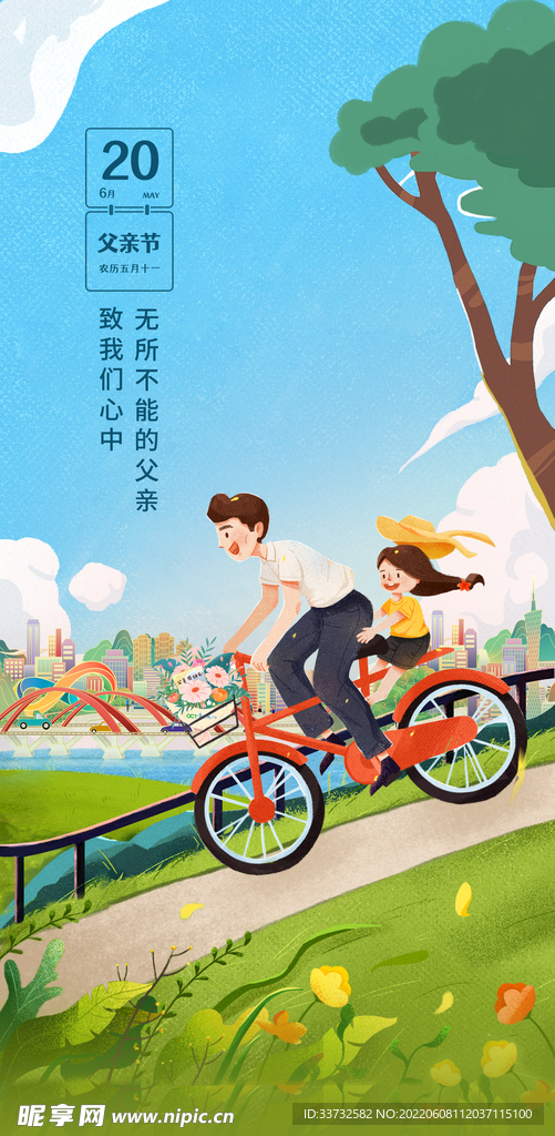 父亲节海报