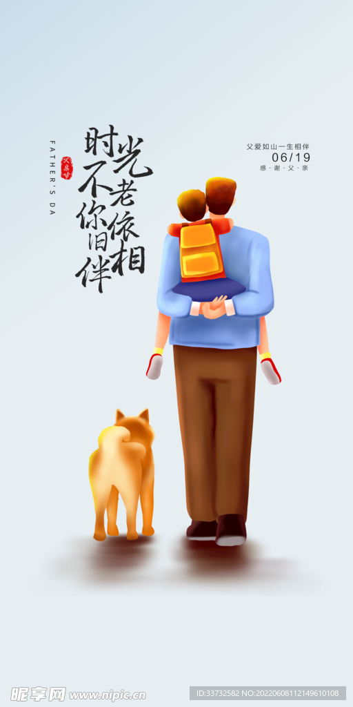 父亲节海报