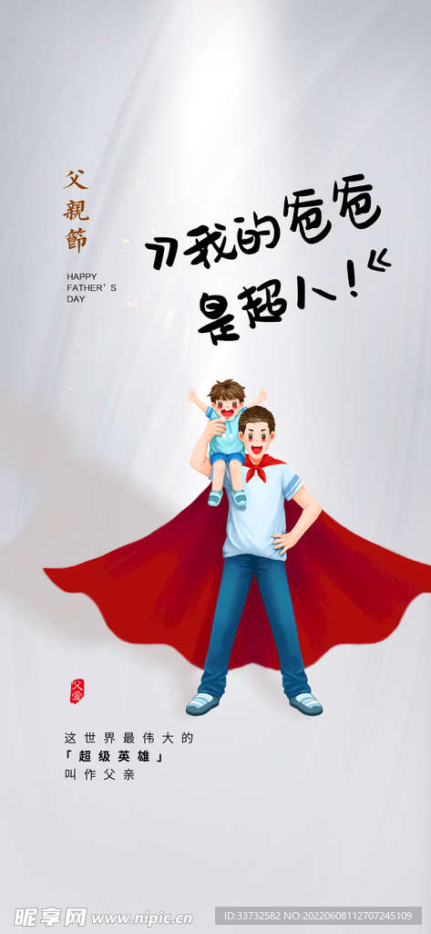 父亲节海报