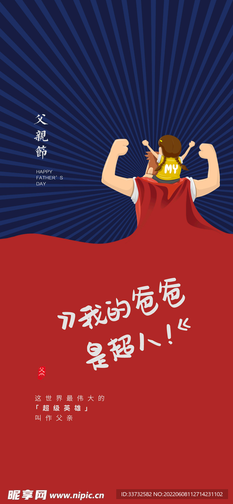 父亲节海报