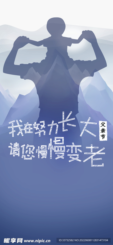 父亲节海报
