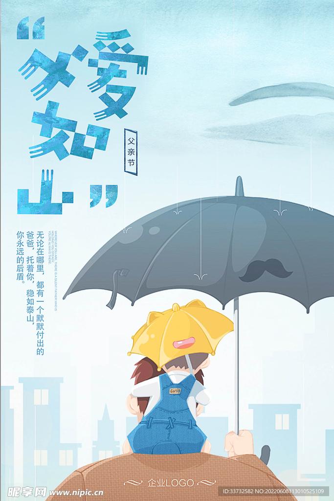 父亲节海报