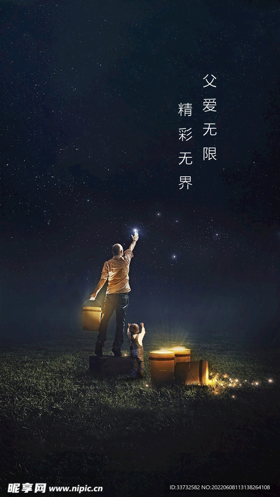 父亲节海报