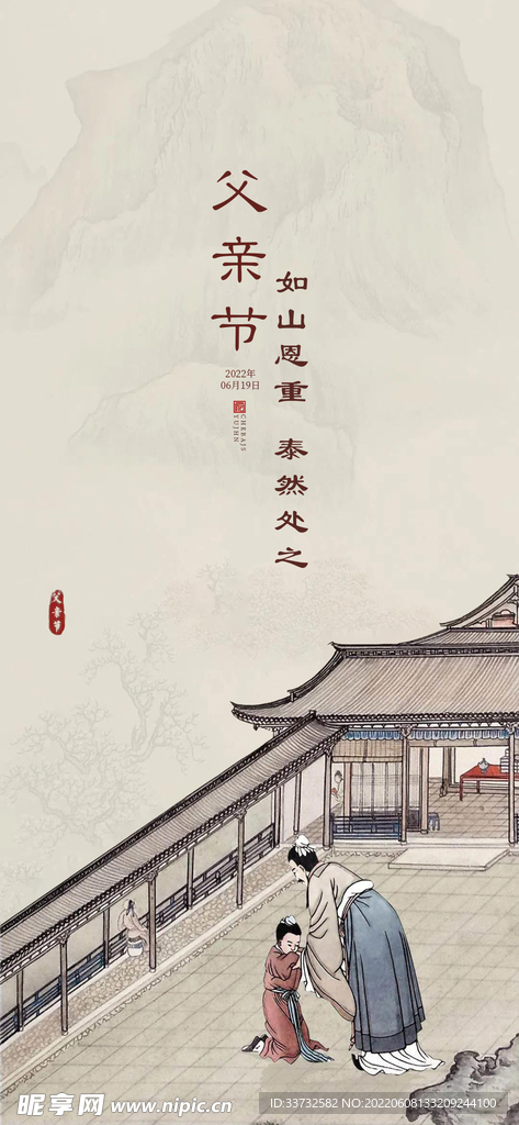 父亲节海报