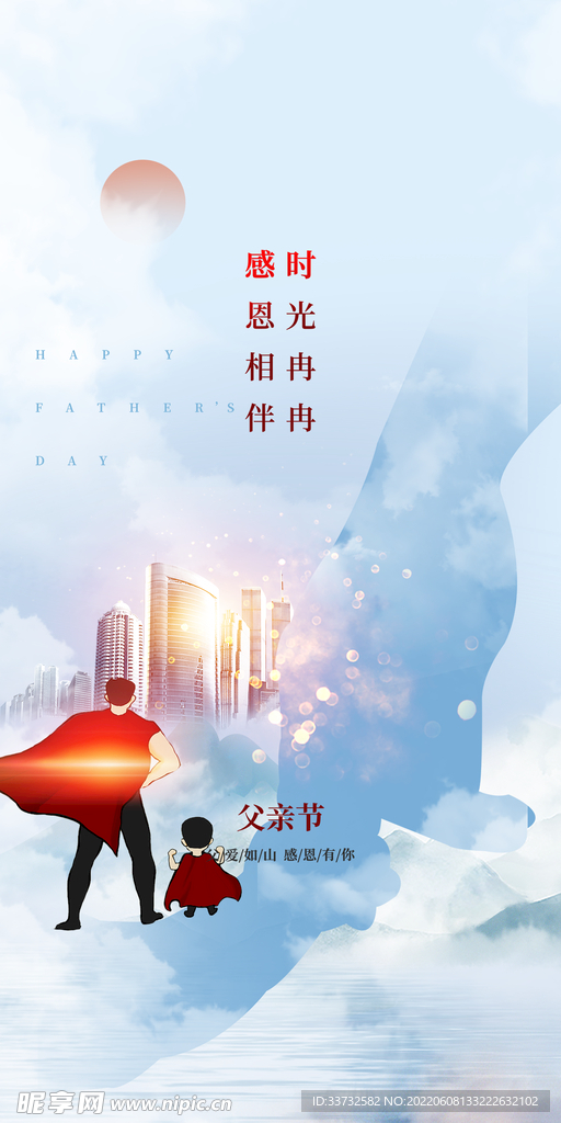 父亲节海报