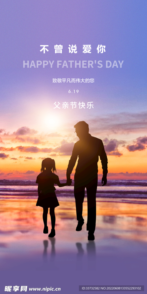 父亲节海报