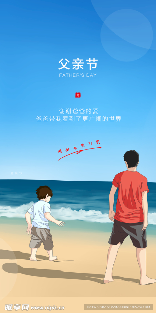 父亲节海报