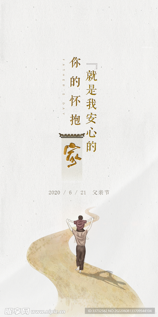 父亲节海报