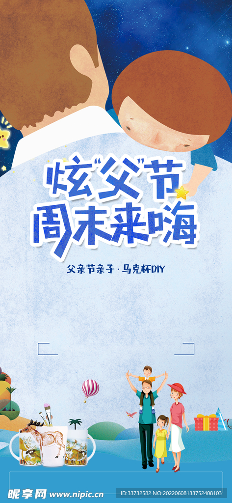父亲节海报