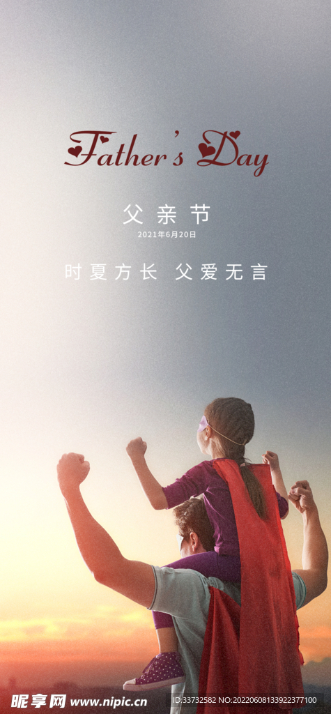 父亲节海报