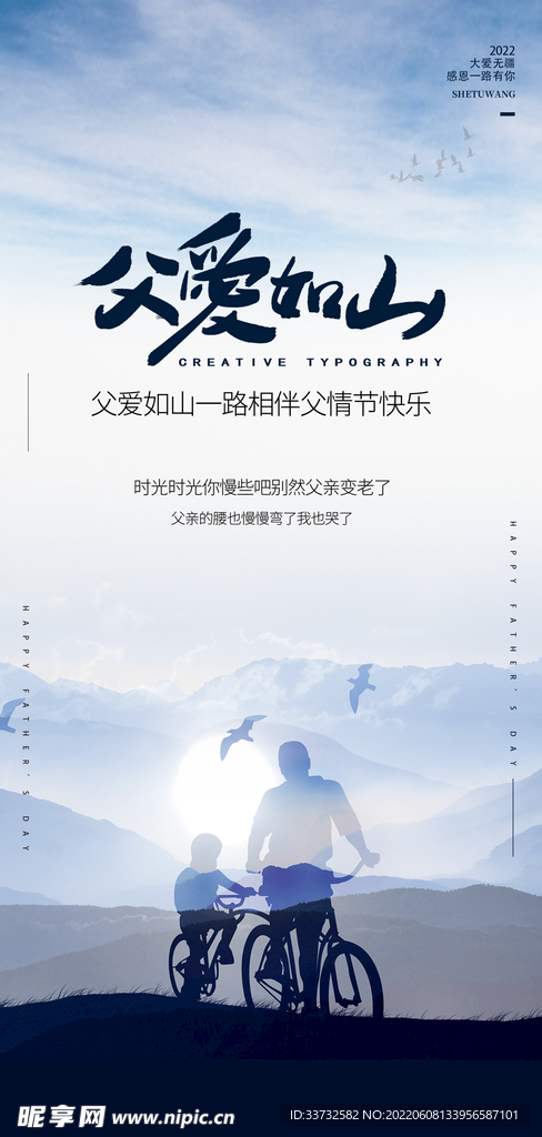 父亲节海报