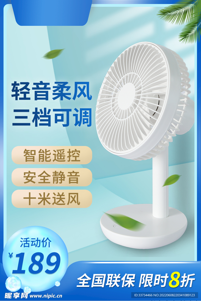 电扇主图