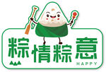 粽情粽意