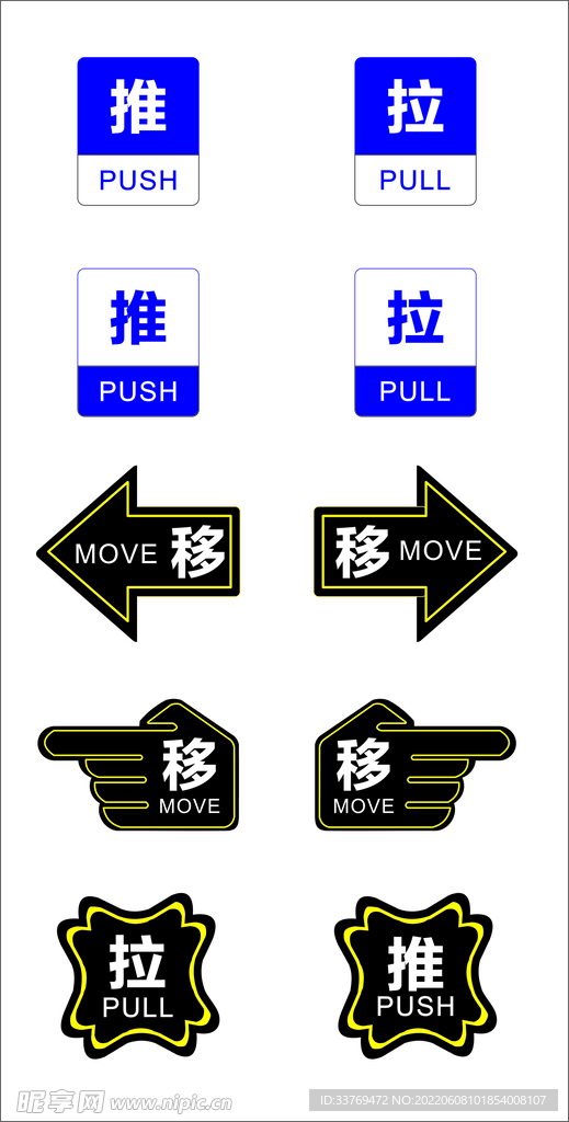 推拉 