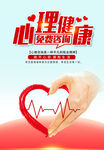 关注儿童心理健康宣传海报