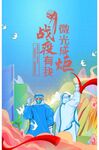 战役有我