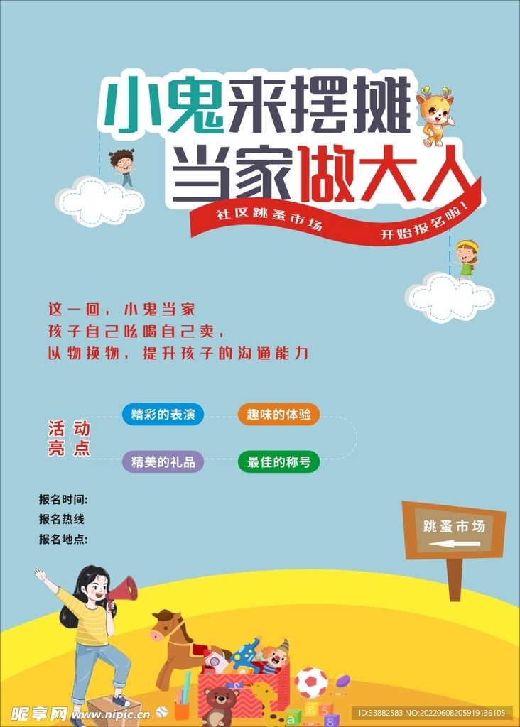 跳蚤市场