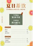 夏日饮品