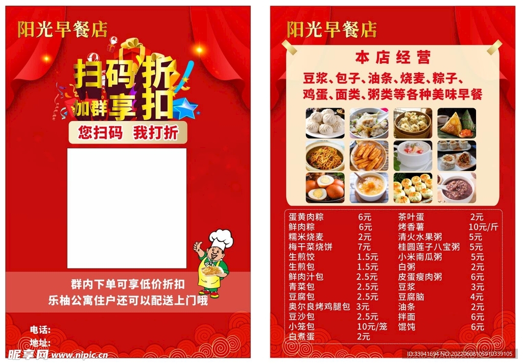 早餐店