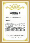 荣誉证书