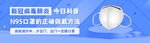 防疫科普