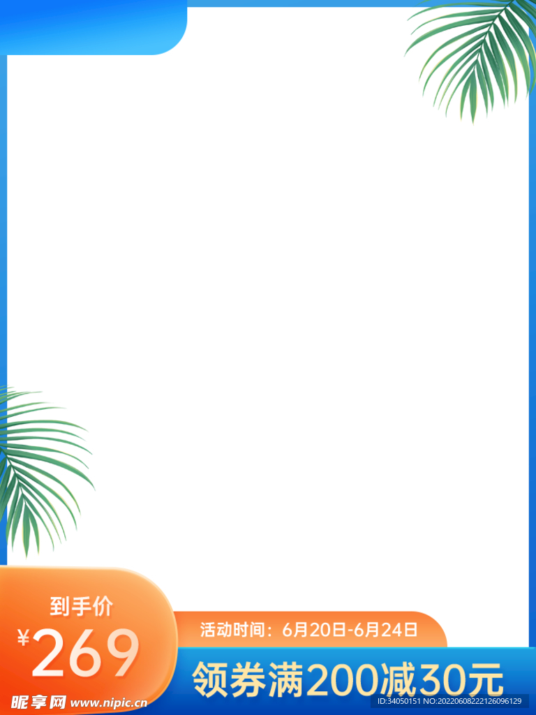 夏天主图