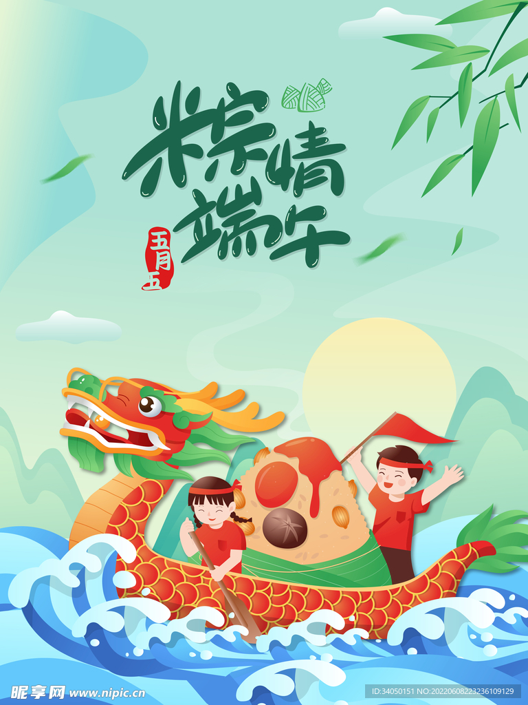 端午节海报