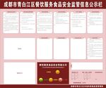 食品公示栏