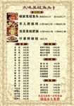 美蛙鱼菜单