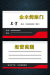 木门名片 金色 黑色