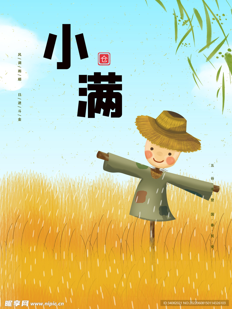 小满海报