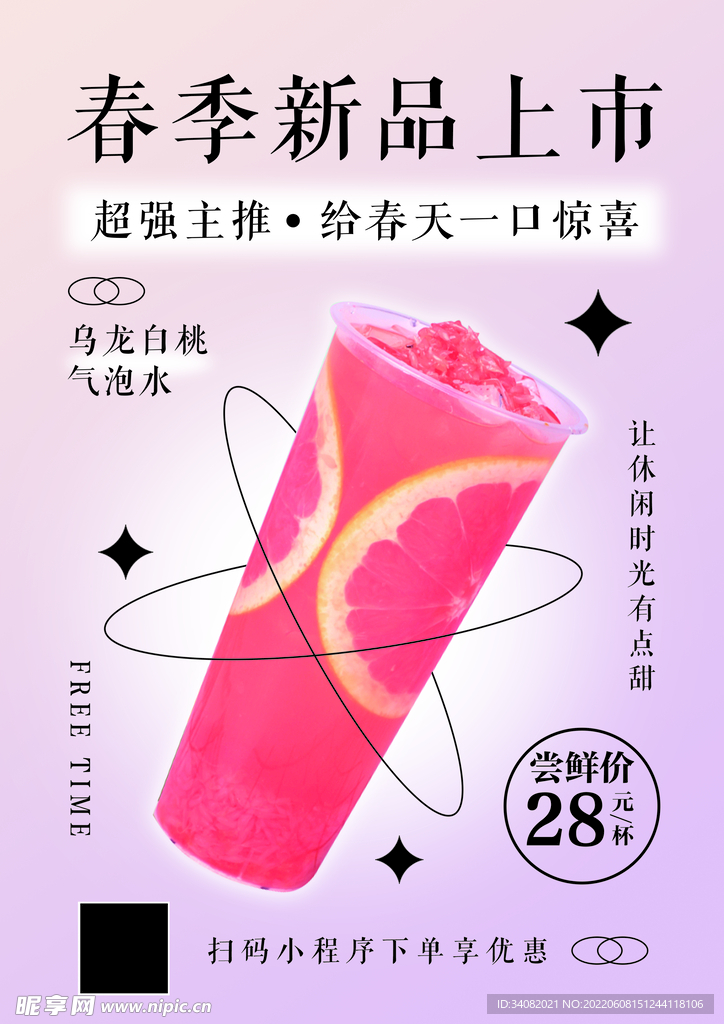 气泡水海报