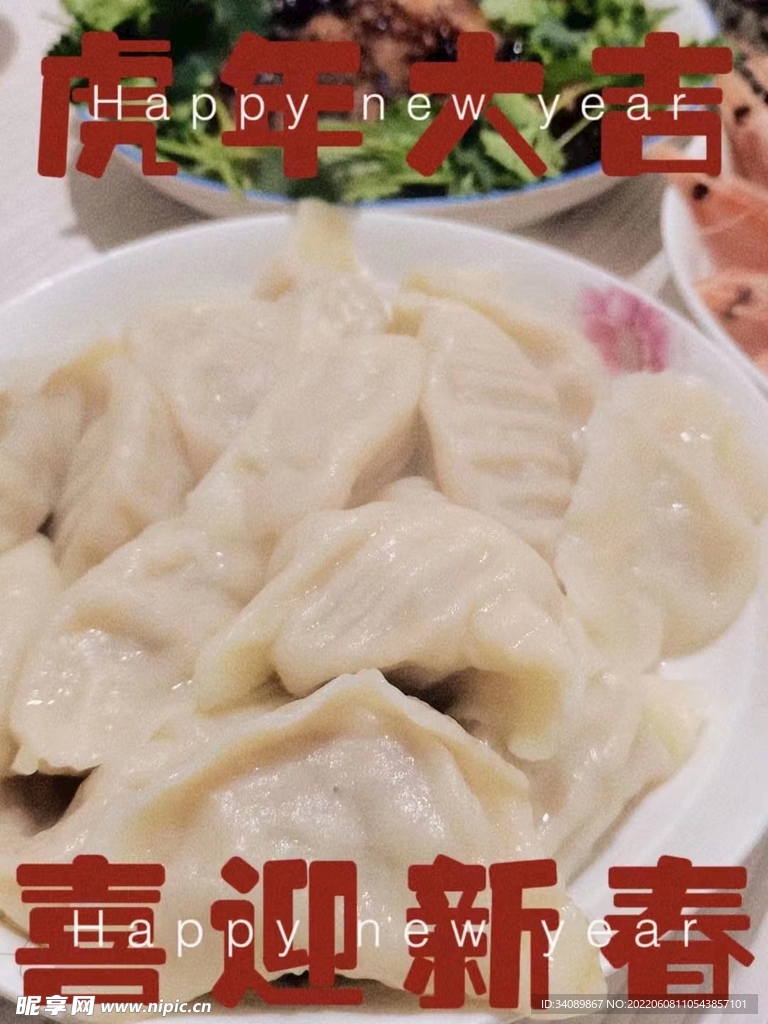过年吃饺子