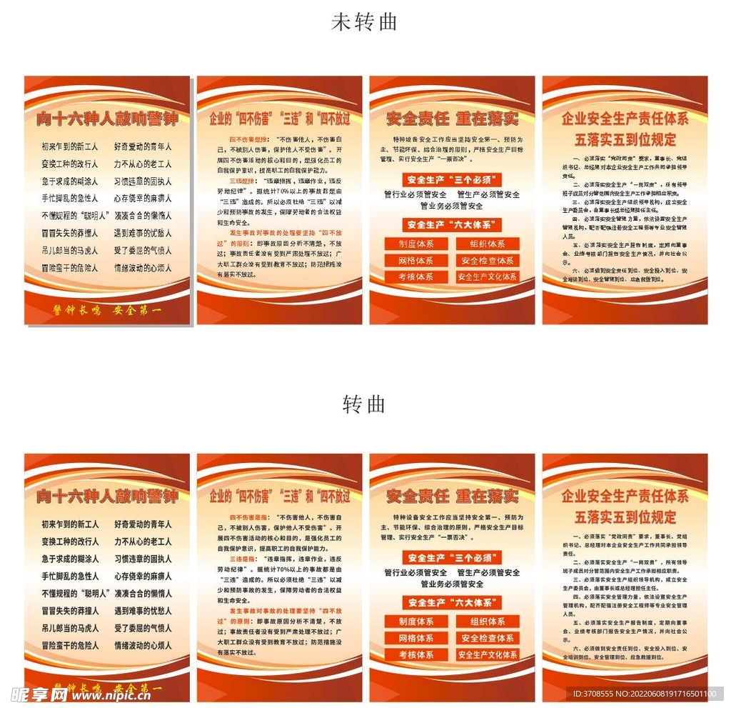 安全生产制度牌