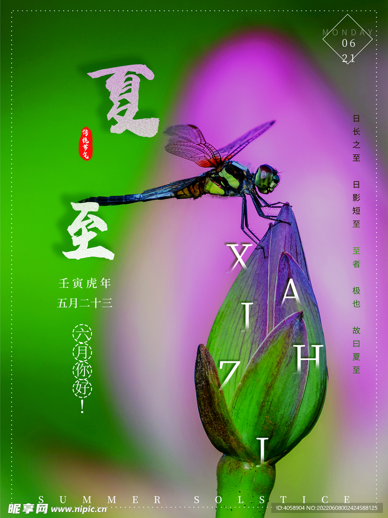 夏至