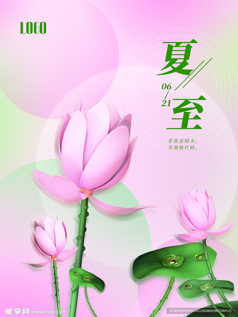 夏至