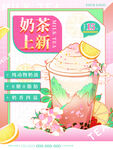 奶茶上新