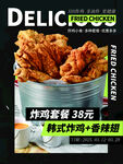炸鸡套餐