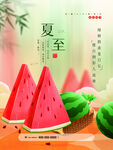 夏至