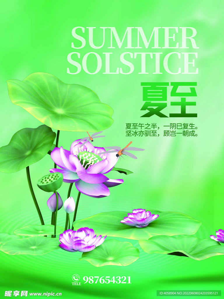 夏至
