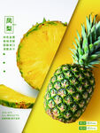 凤梨