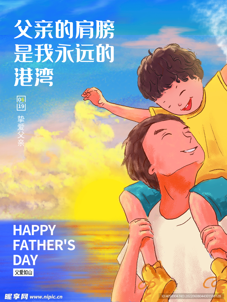父亲节