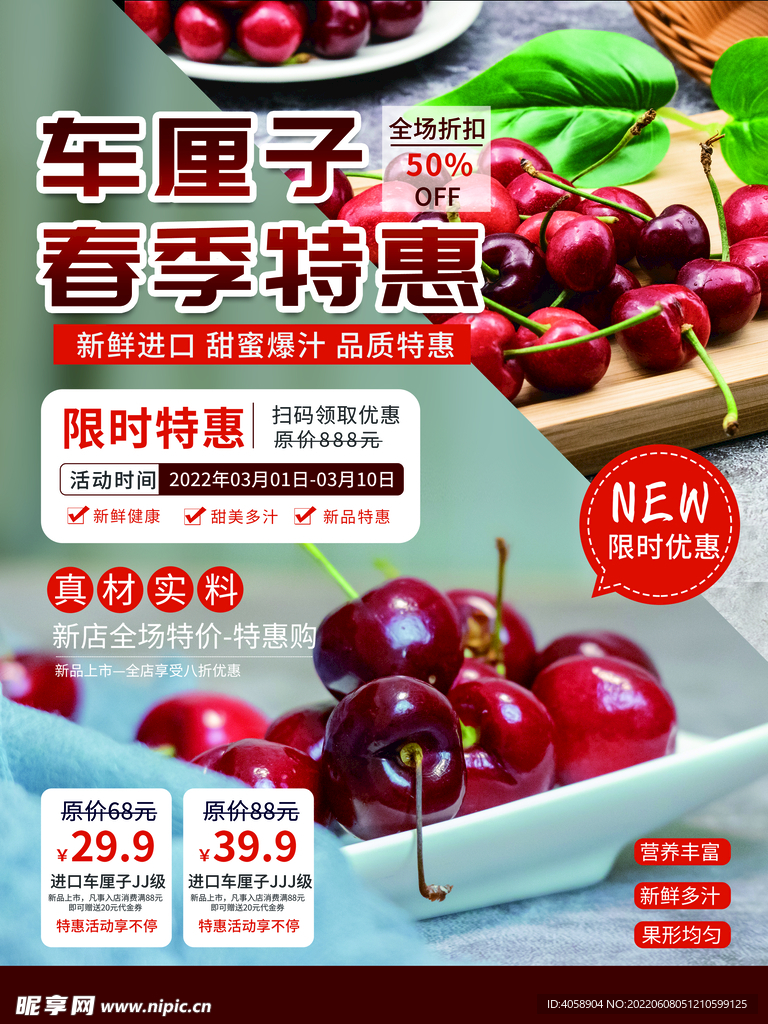 车厘子促销