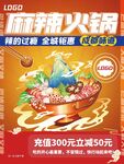麻辣火锅