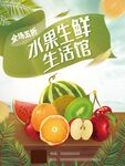 生鲜水果
