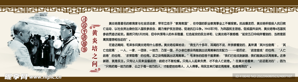 黄炎培之问
